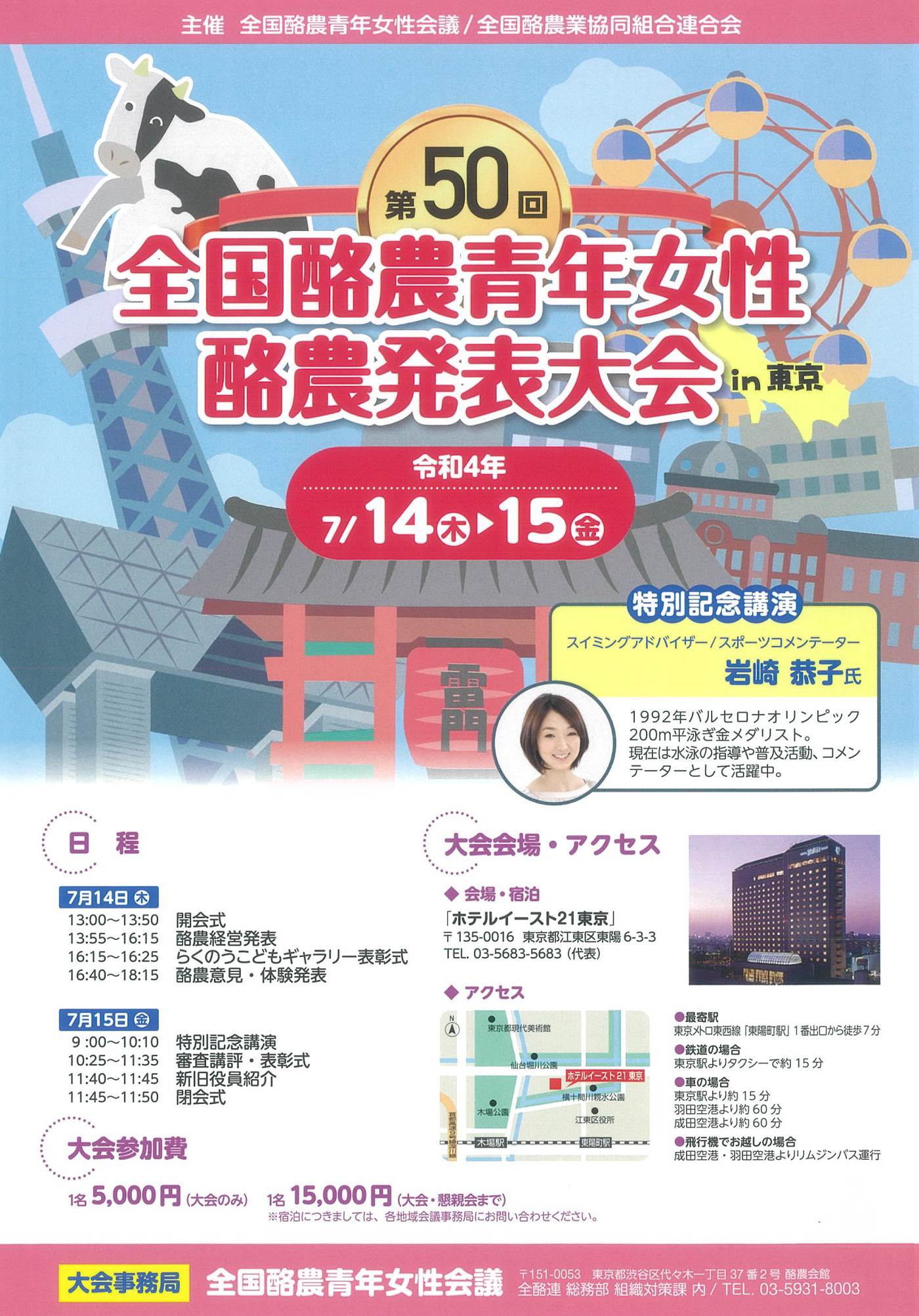 7月14～15日に開かれる酪農発表大会