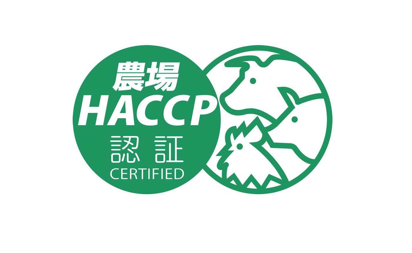 農場HACCP認証マーク