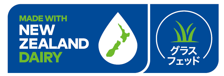 フォンテラの「グラスフェッド」「ニュージーランド産」ロゴ