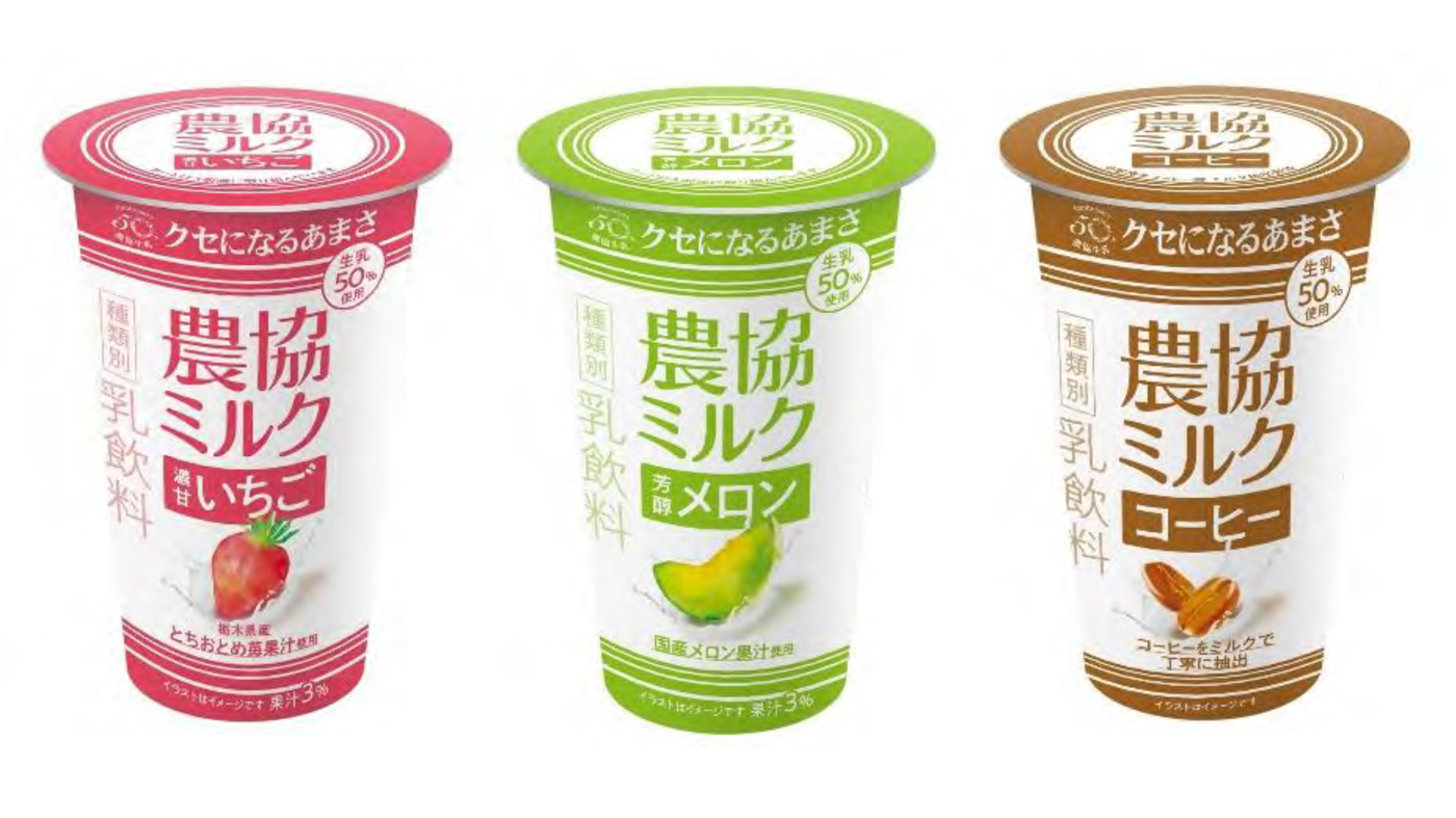 全農が農協牛乳発売50周年でカップ乳飲料発売｜酪農乳業速報