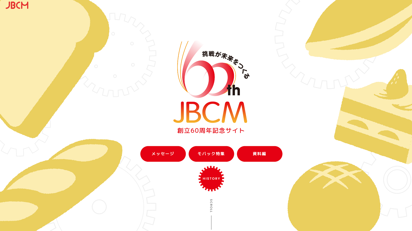 日本製パン製菓機械工業会の記念サイト