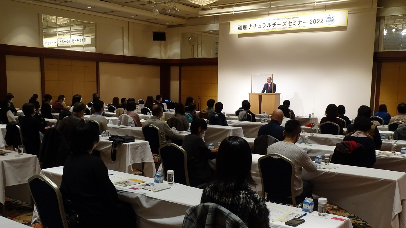 札幌で開かれた道産ナチュラルチーズセミナー