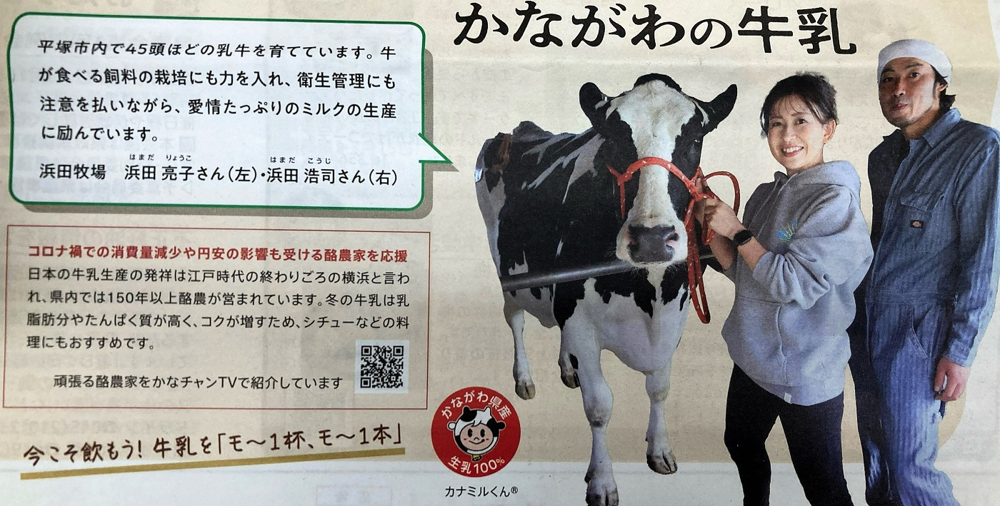 神奈川県の酪農や牛乳をPR（「県のたより」より）