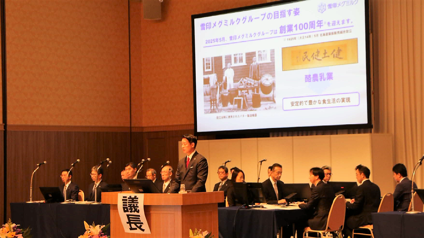札幌で開かれた雪印メグミルクの定時株主総会（写真は同社提供）