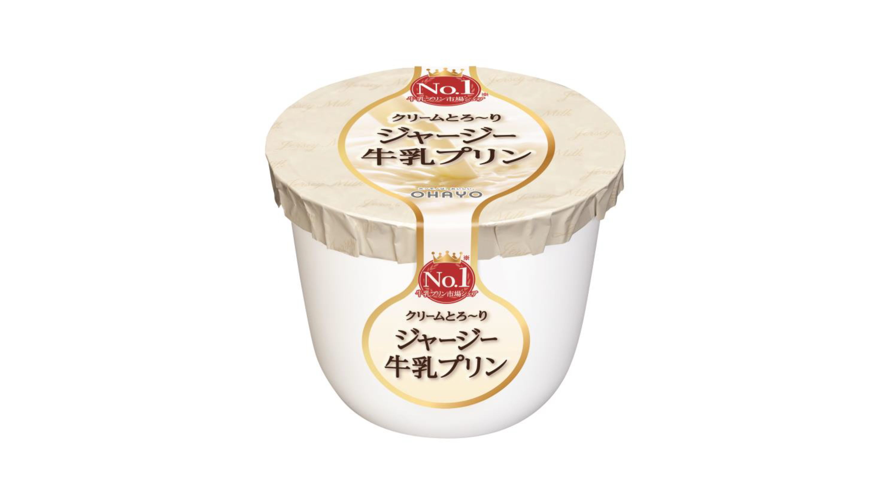 オハヨー乳業の「ジャージー牛乳プリン」