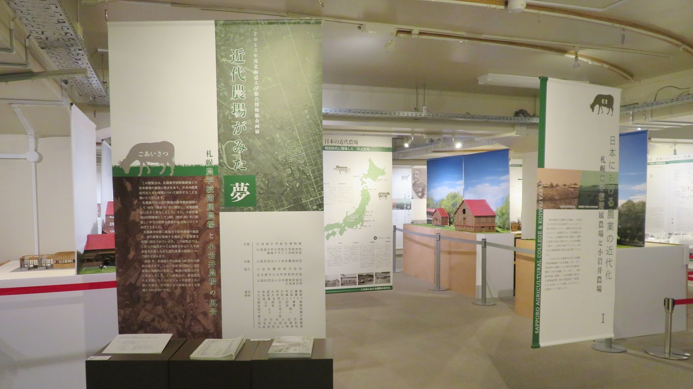 北大総合博物館で開催されている企画展