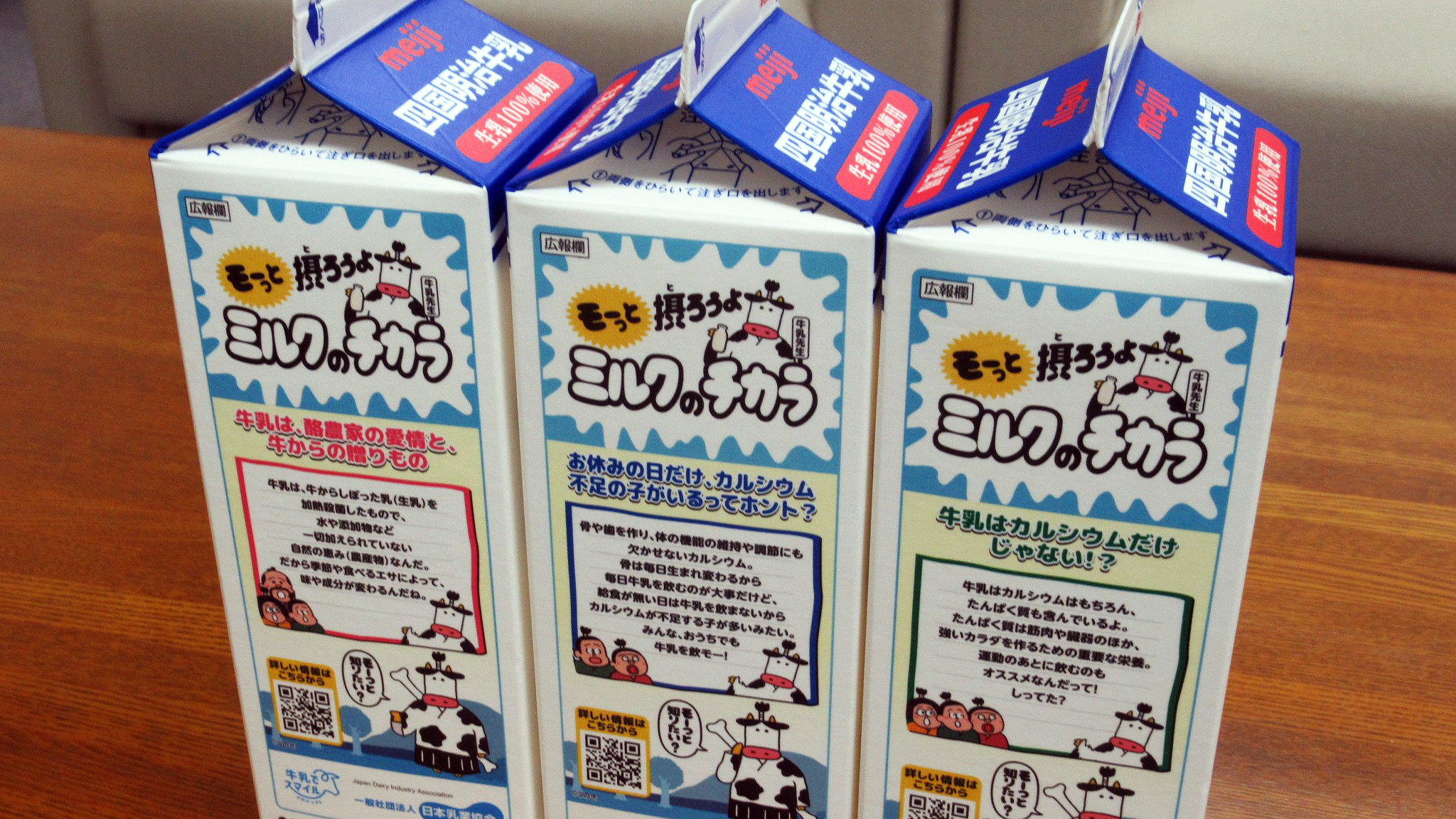 牛乳パック側面にミルク啓発の広告を掲載（写真は「四国明治牛乳」）