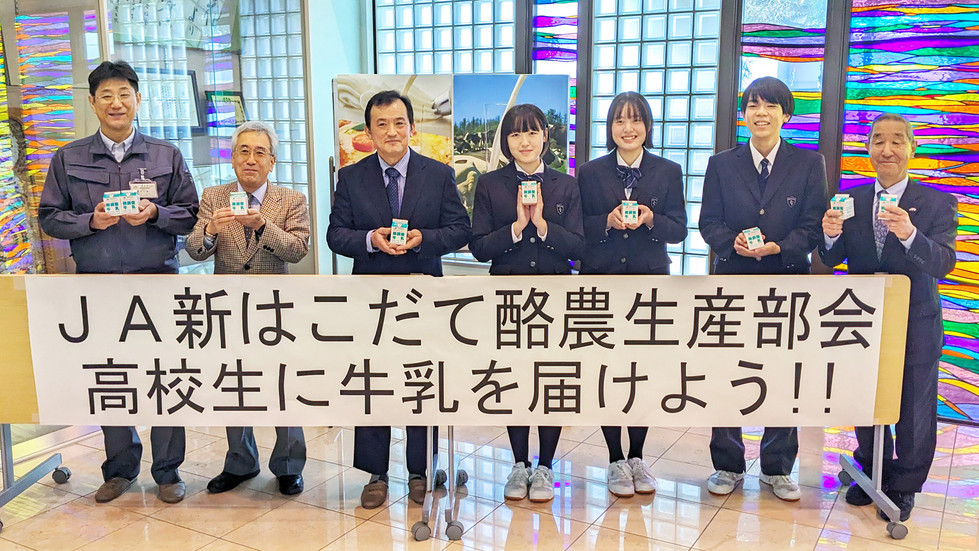 清尚学院高校での牛乳贈呈式。左から3人目が金子会長、右端が須藤校長、右から3人目が長谷川生徒会長