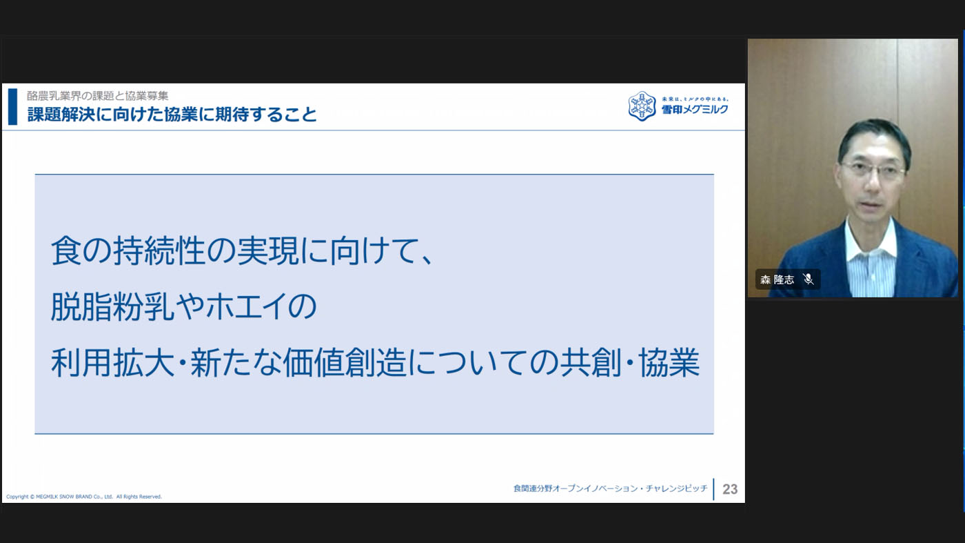 オンラインで発表した雪印メグミルクの森隆志常務（画像は関東経済産業局提供）