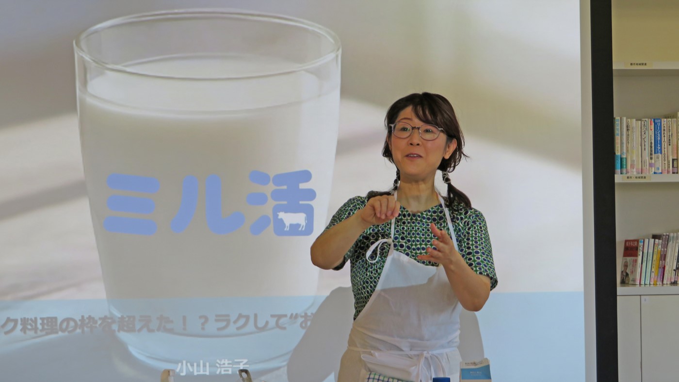 牛乳を活用した簡単レシピを発表する小山浩子氏