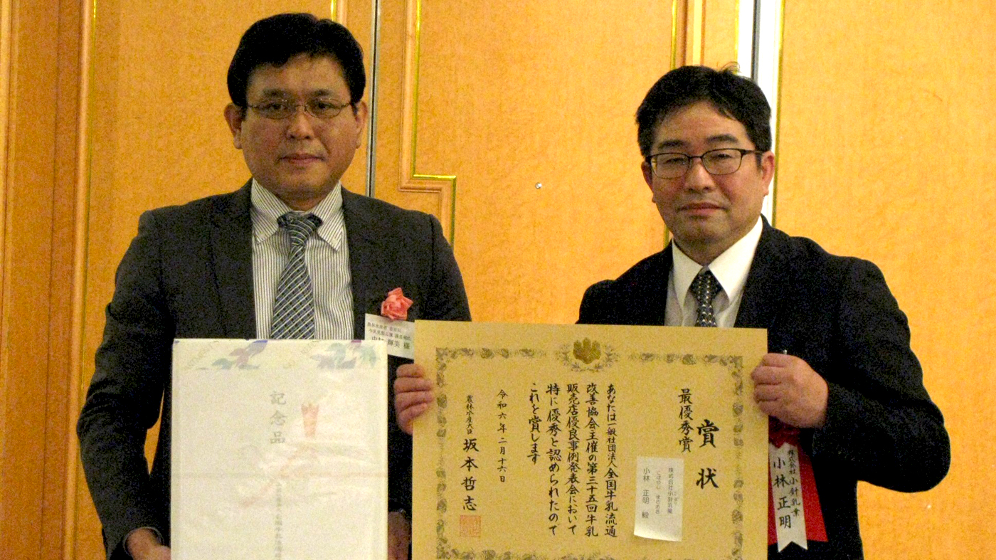 農水大臣賞を受賞した小針乳業の小林正明代表（右）。写真左は農水省牛乳乳製品課の中村輝実班長