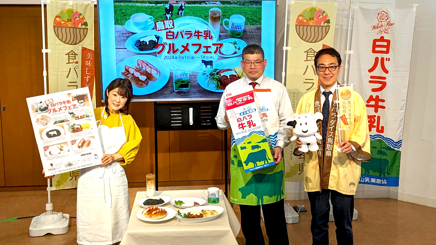 「白バラ牛乳」の魅力をPRする（右から）田口副本部長、徳丸常務、小山さん