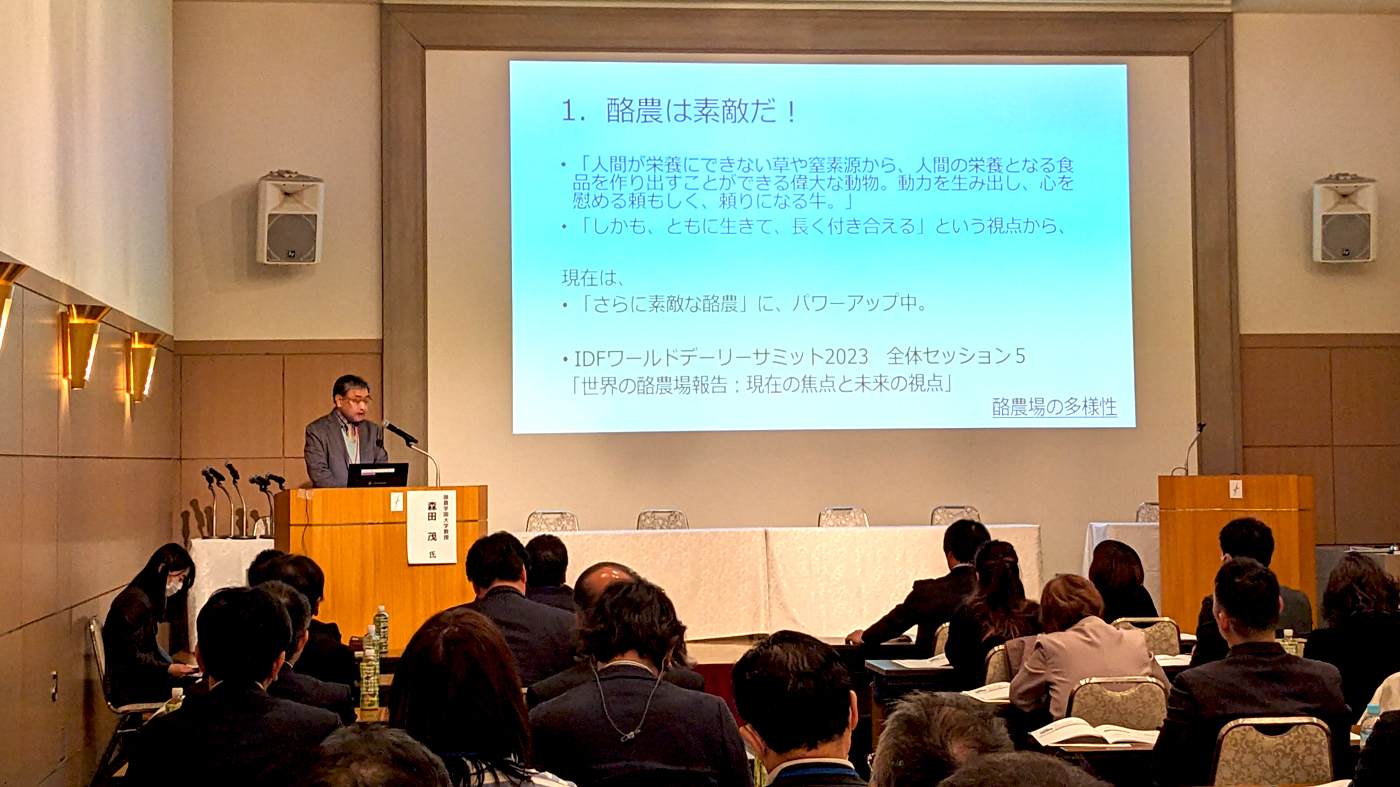 都内で行われた「日本の持続可能な酪農研究会」