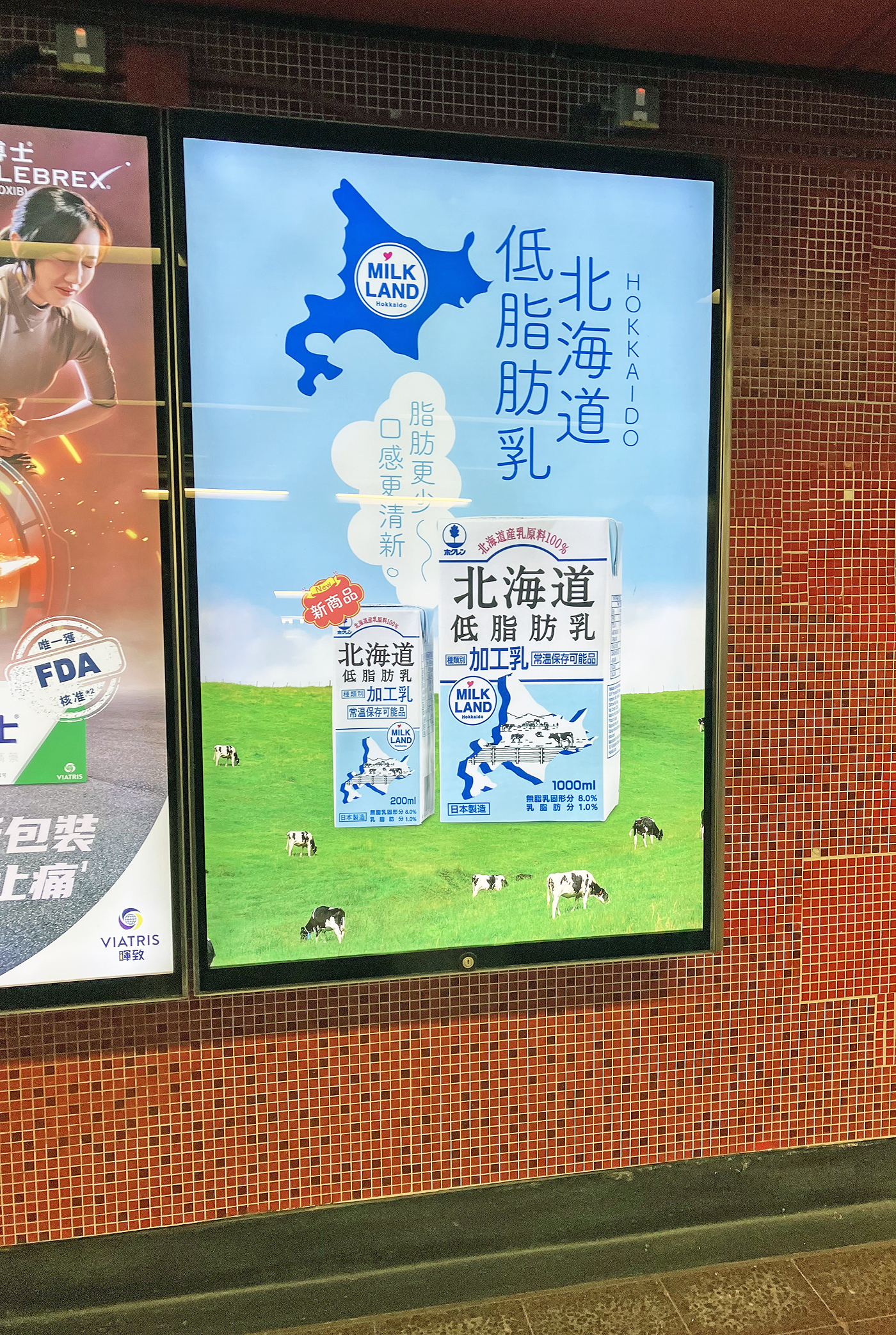 ホクレンが小容量タイプ低脂肪乳の発売開始に合わせて香港の地下鉄構内に掲載したポスター広告