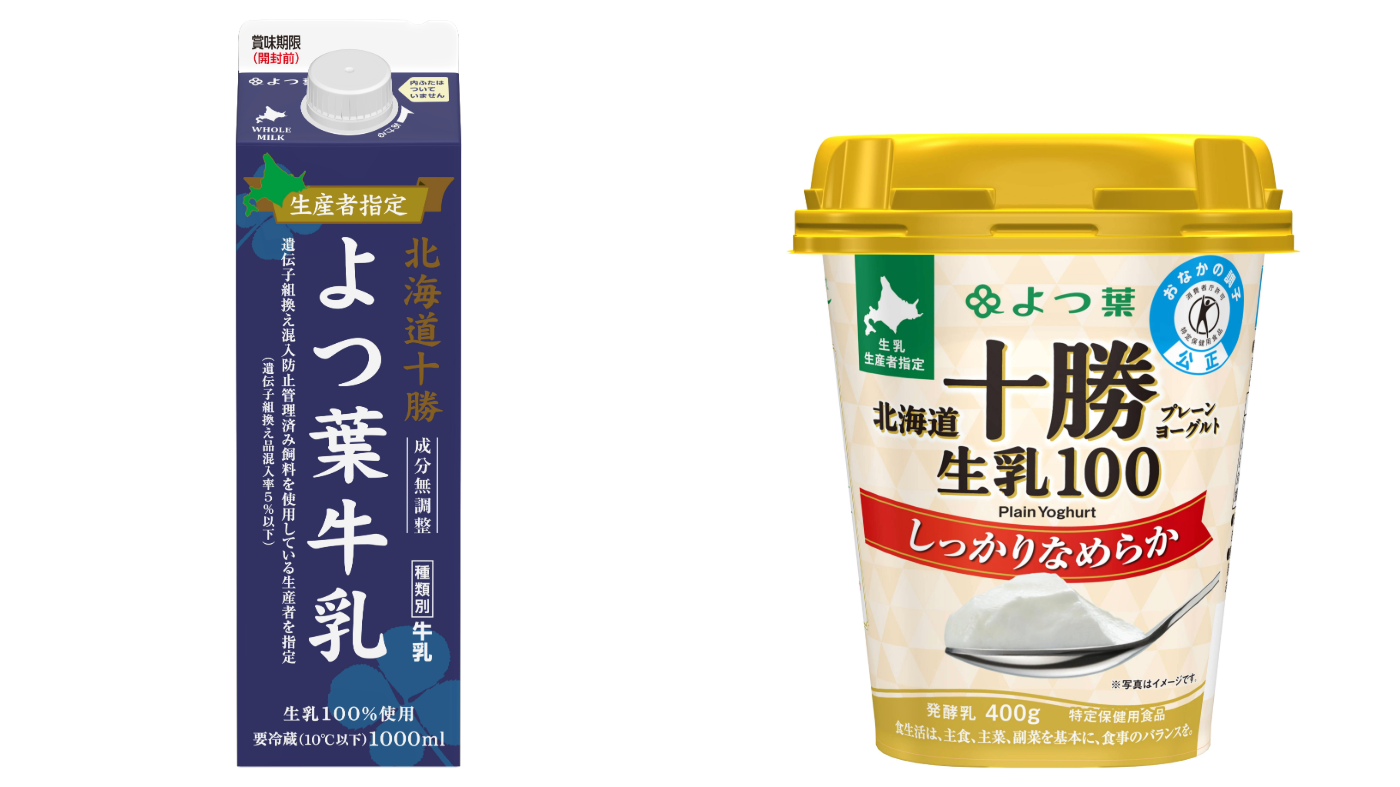 「生産者指定よつ葉牛乳」や「よつ葉北海道十勝プレーンヨーグルト生乳100 しっかりなめらか」などを値上げ