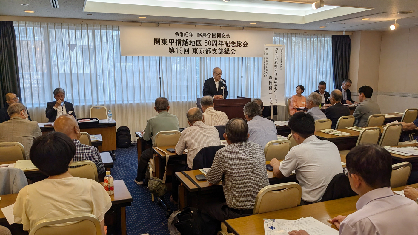 東京都内で開かれた酪農学園関東甲信越地区同窓会50周年記念総会。中央で挨拶するのは福山二仁会長