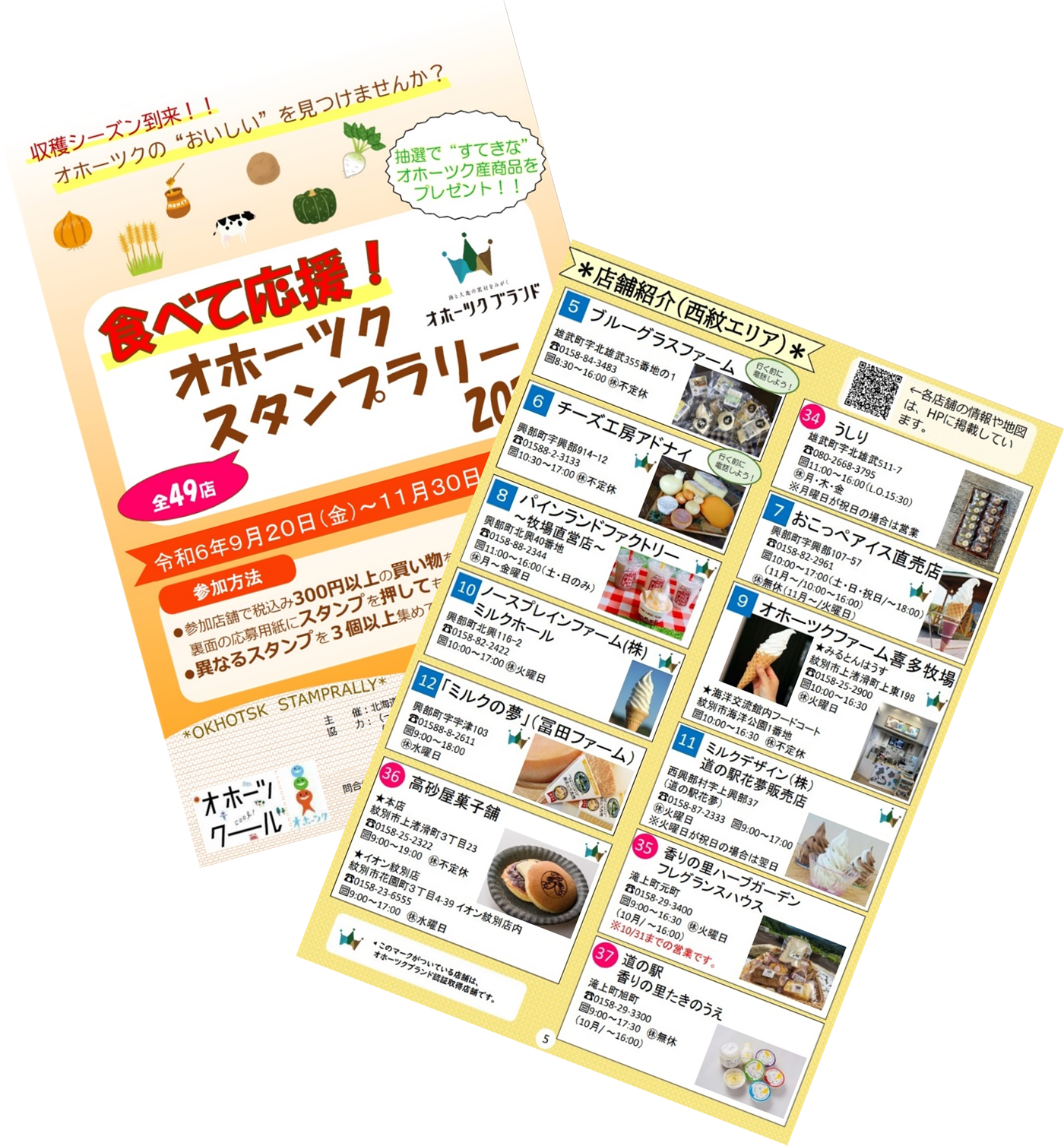 20日からスタートするスタンプラリー（参加店舗は一部）