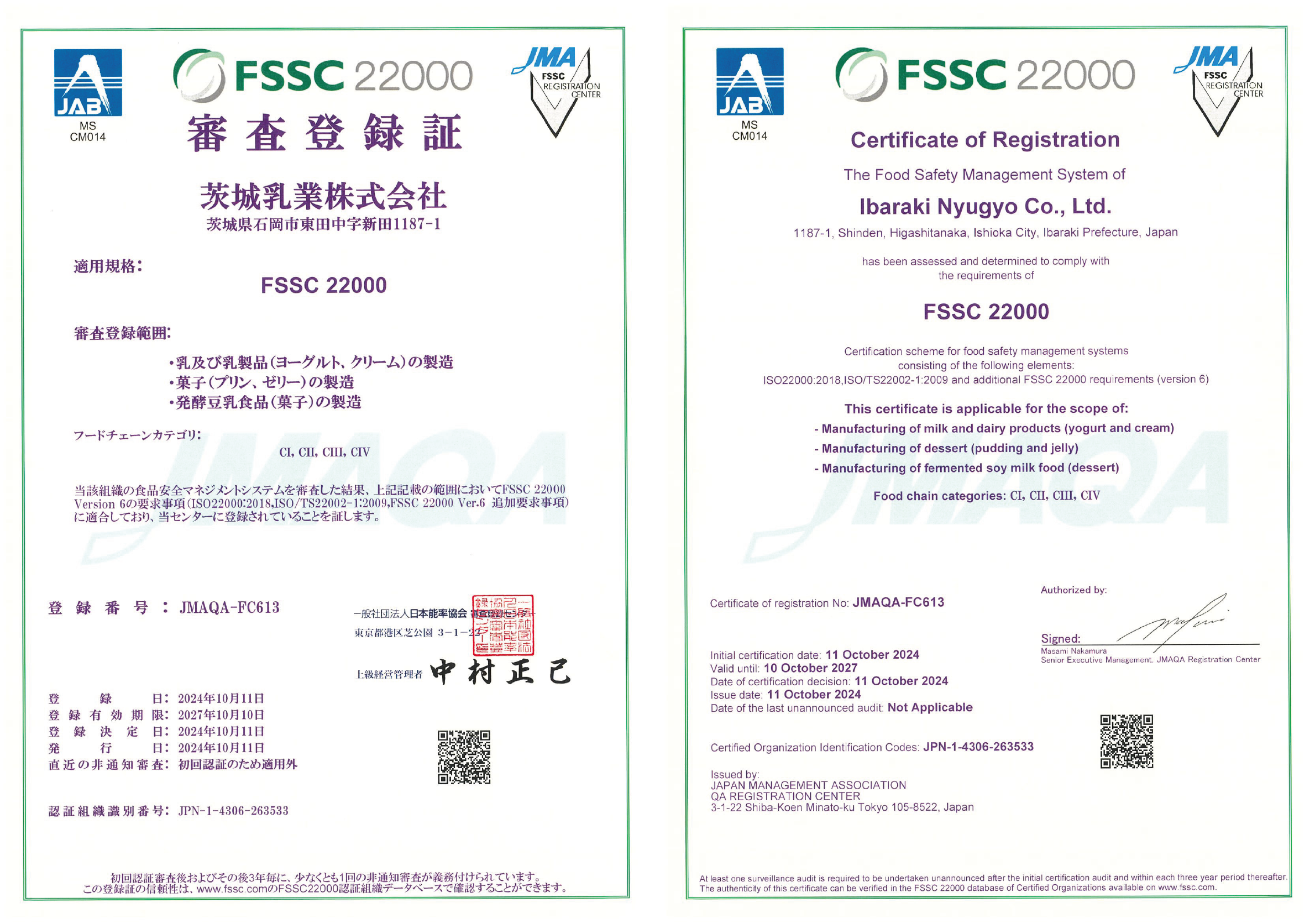 茨城乳業が取得したFSSC 22000の審査登録証