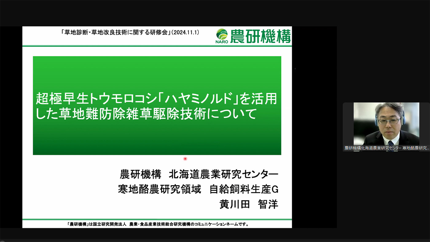 1日にオンラインで開かれた研修会