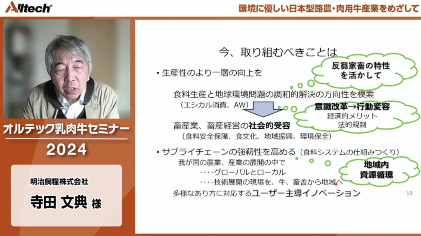 オンラインで講演した寺田文典氏