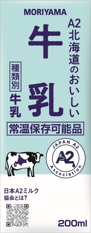 守山乳業が発売するLL牛乳。パッケージにはA2協会の認証マークも