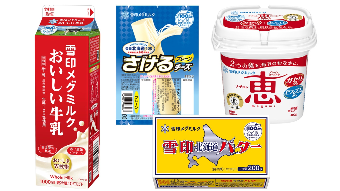 雪印メグミルク