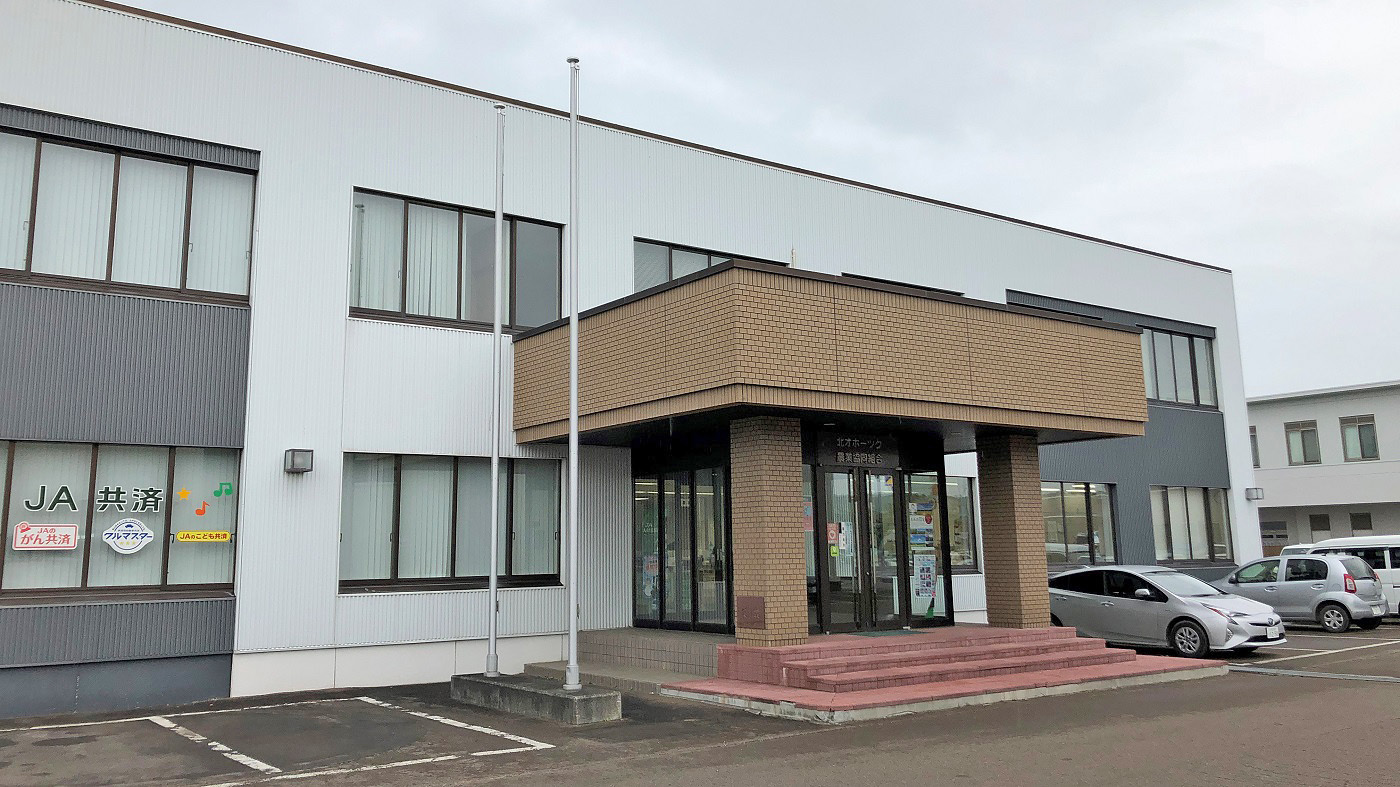 北オホーツク農協本所(北海道オホーツク管内興部町)