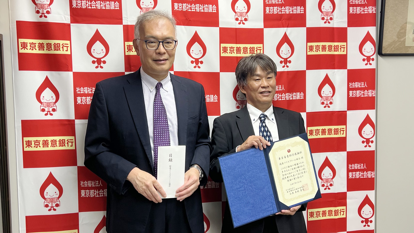 関東アイス協の河野理事長(右)と東京都社会福祉協議会の鳥田副会長(2日のアイスクリーム寄贈目録贈呈式で)
