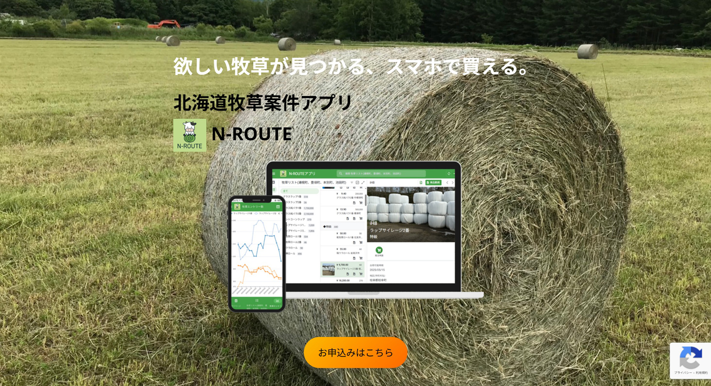 北海道牧草案件アプリ「N-ROUTE」