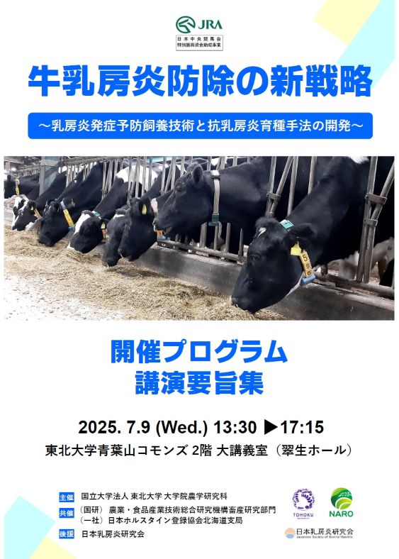 シンポジウムの講演要旨集より引用
