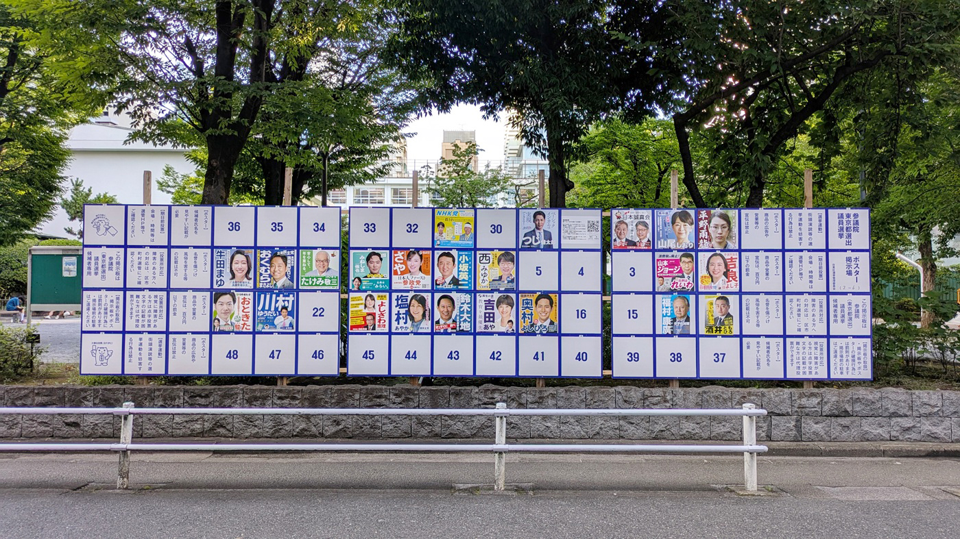 参院選候補者のポスターが張られた東京選挙区の掲示板(台東区で撮影)