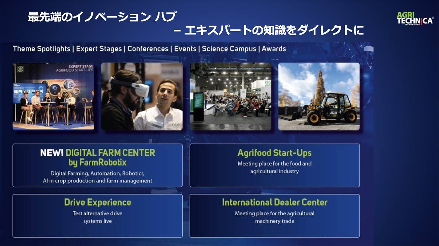 プレビューで紹介された展示会のイメージ（スクリーンショット）