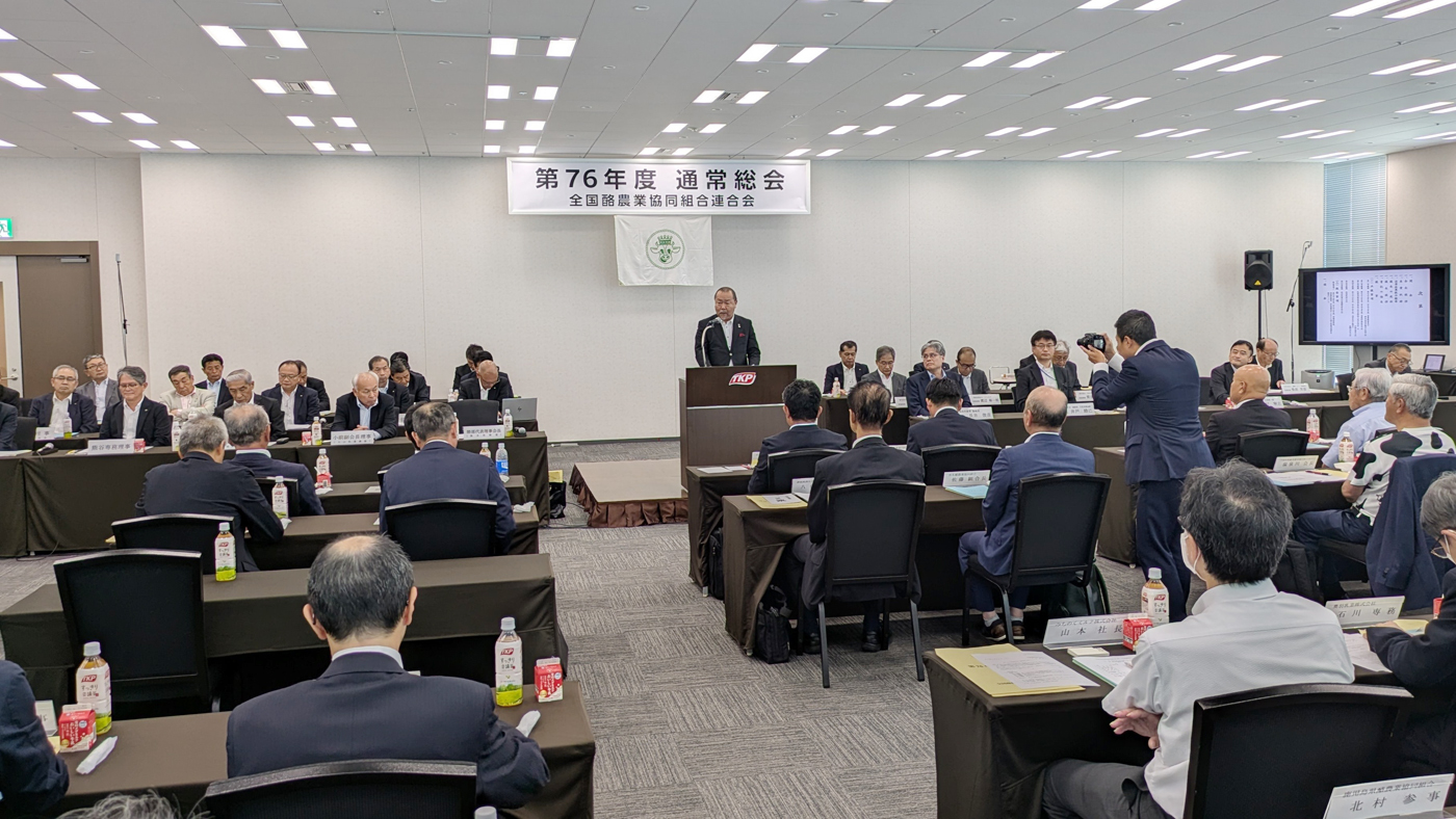 24日に行われた全酪連の通常総会