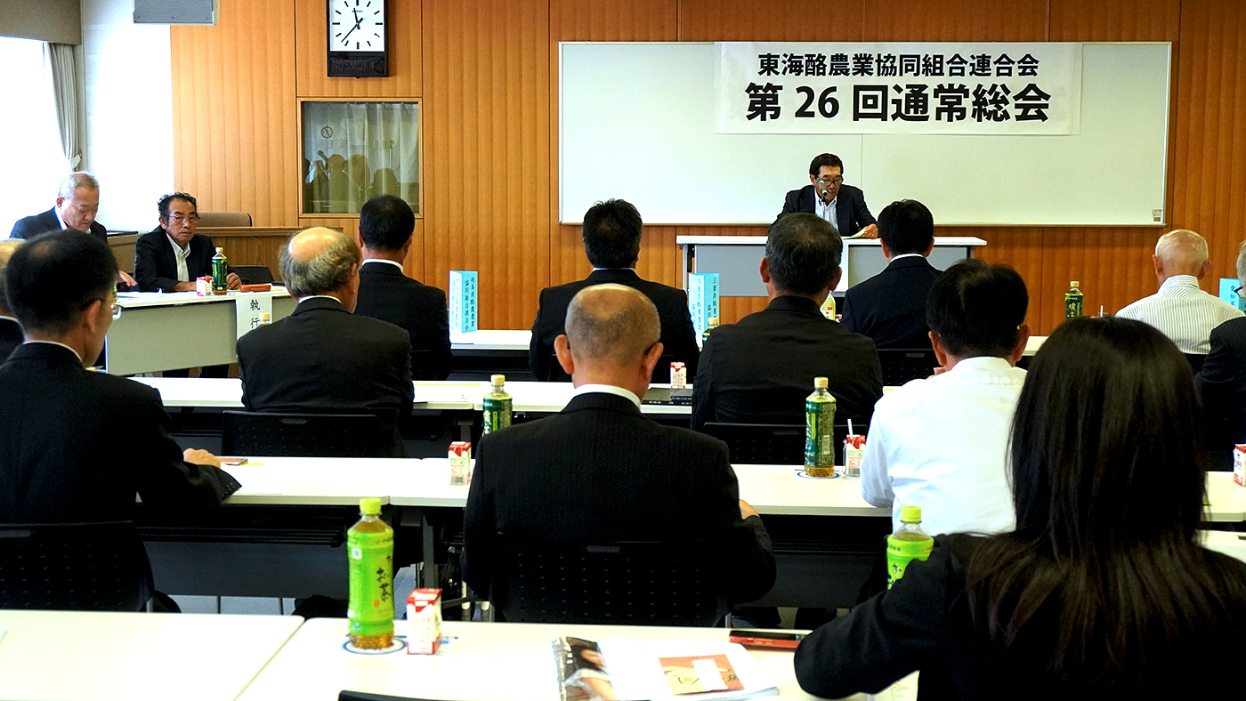 名古屋市内で開かれた東海酪連の総会
