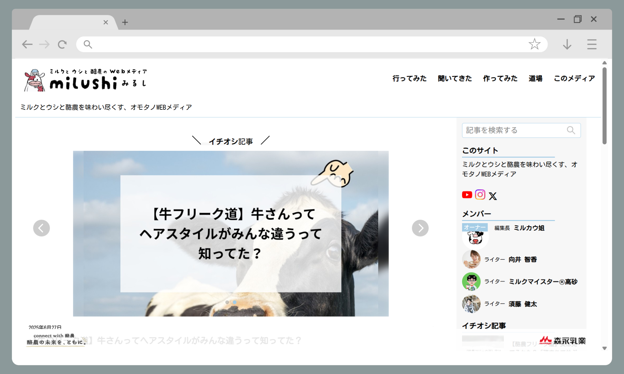 milushiのイメージ画像