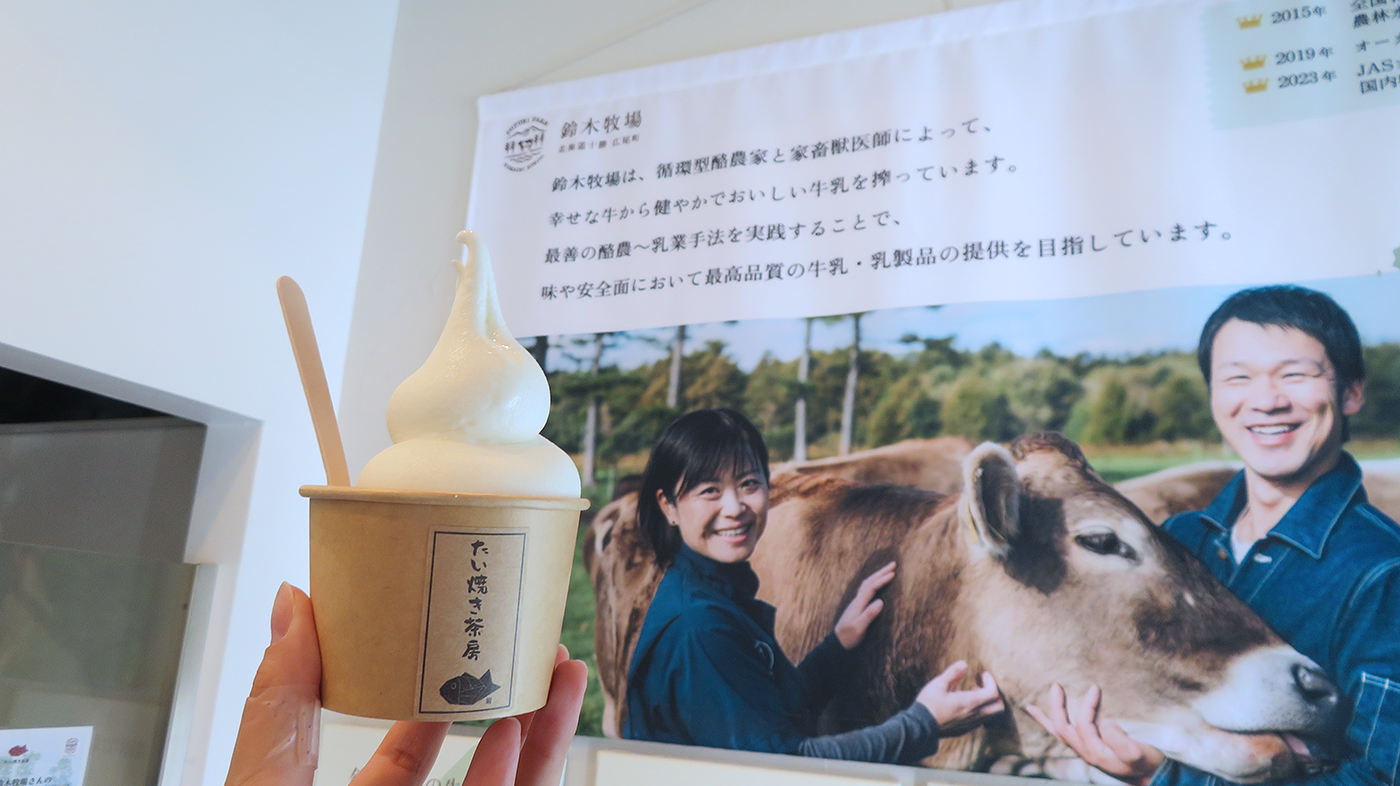 たい焼き茶房円山店で販売している鈴木牧場のオーガニックソフト