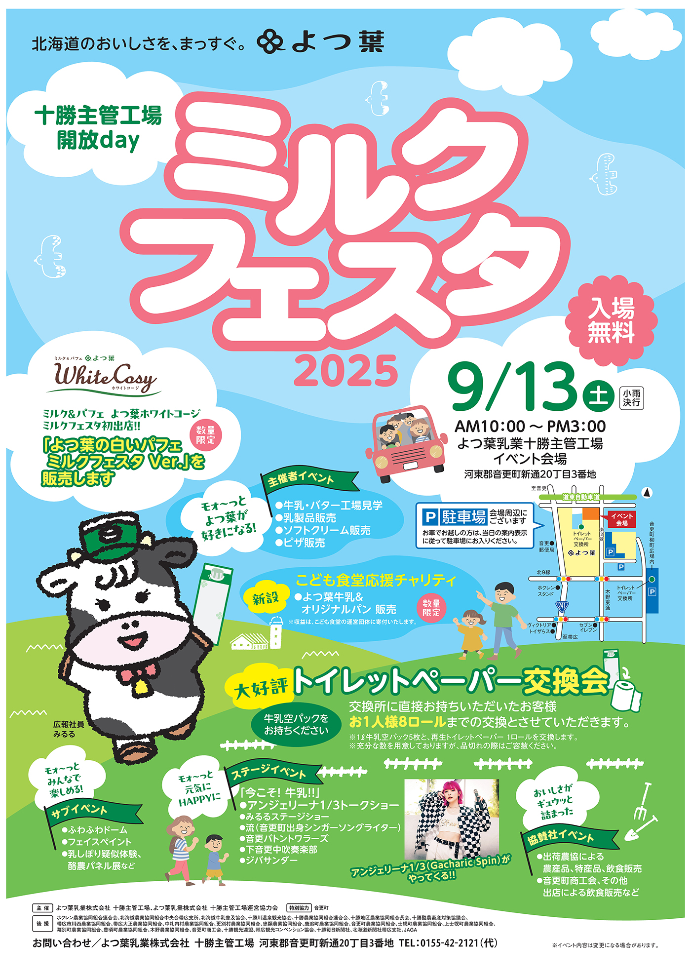 よつ葉ミルクフェスタポスター