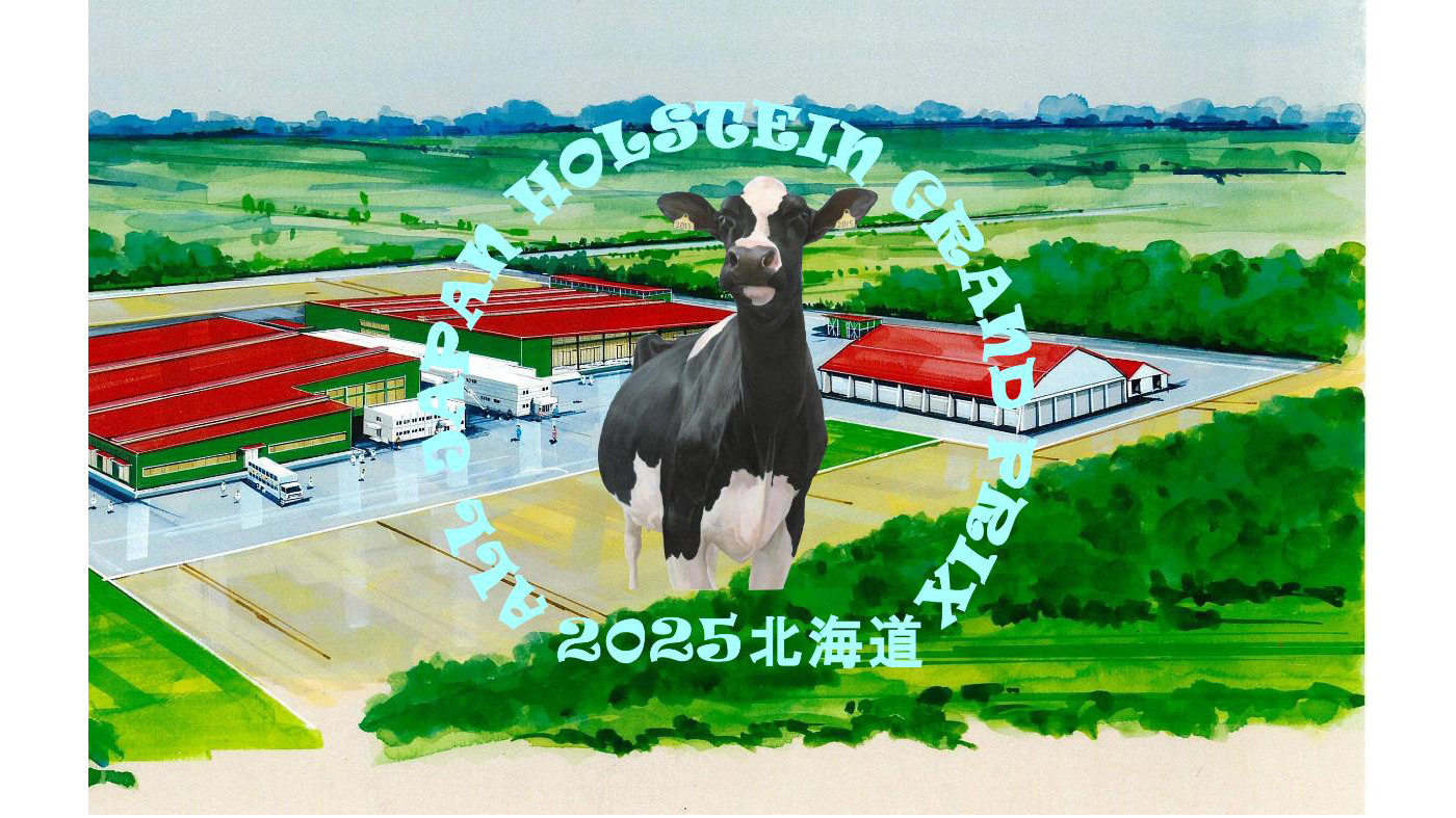 10年ぶりの北海道全共まで1カ月、準備着々｜酪農乳業速報