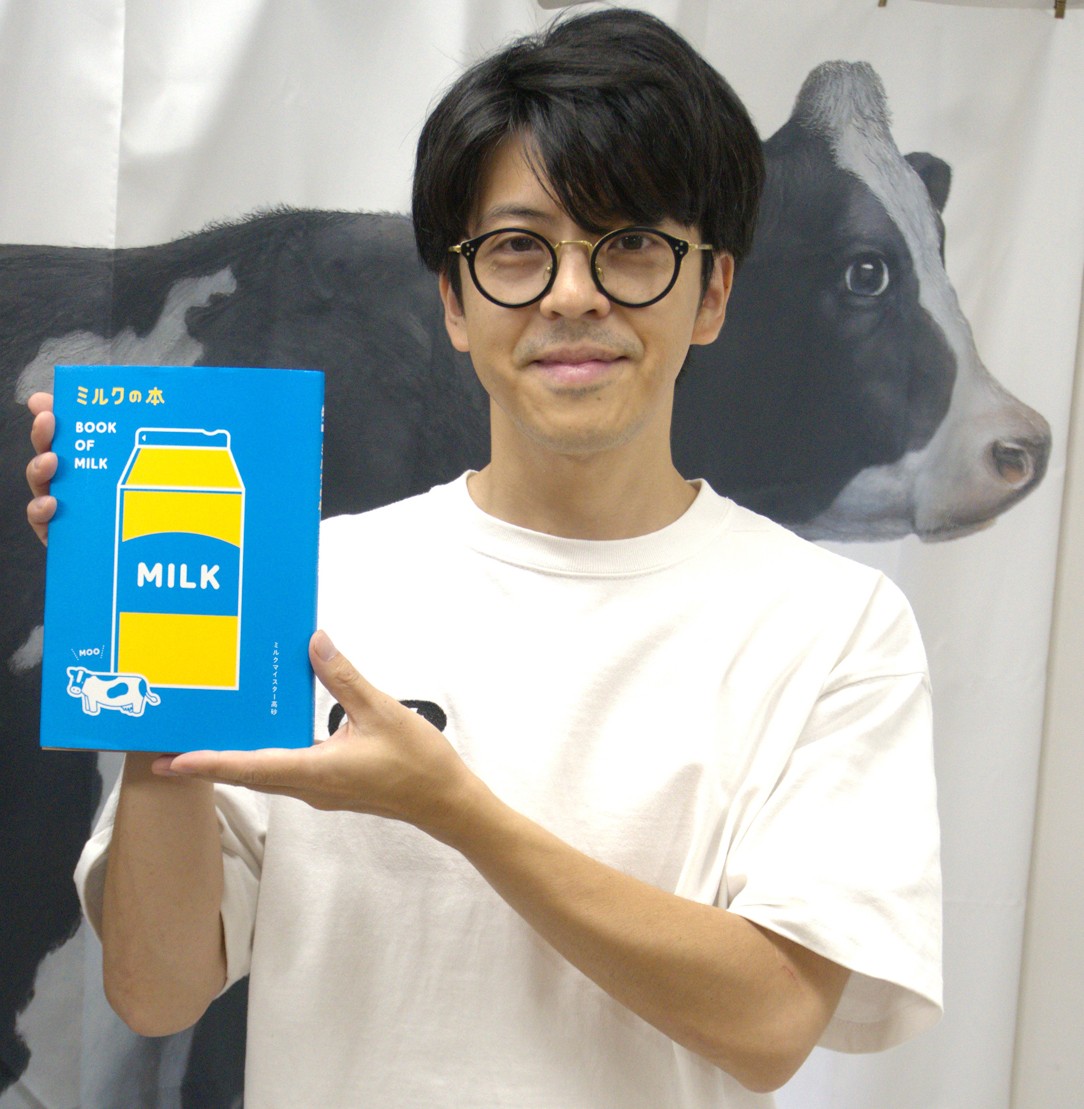 ミルクマイスターⓇ高砂さん。1983年、山形県寒河江市生まれ。喫茶店を経営する両親の次男として生まれる。家の冷蔵庫にあった業務用の牛乳を飲み、いつもと違う牛乳の味を発見。牛乳の個性を魅力に感じ、全国の牛乳を飲み歩いた。名古屋学芸大学デザイン学科卒でグラフィックデザインを学ぶ。広告制作会社を経て独立後、牛乳をこよなく愛する「ミルクマイスター」として活動。劇場用牛乳アニメ「ミルクのケビン The MOVIE」や「ご当地牛乳トレカ」作成を通し牛乳の魅力を発信している。
