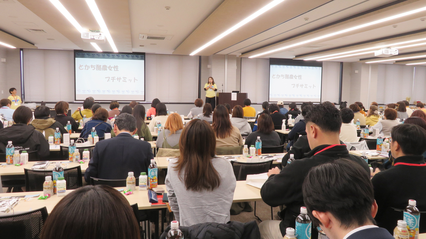 帯広市内で開かれた「とかち酪農女性プチサミット」