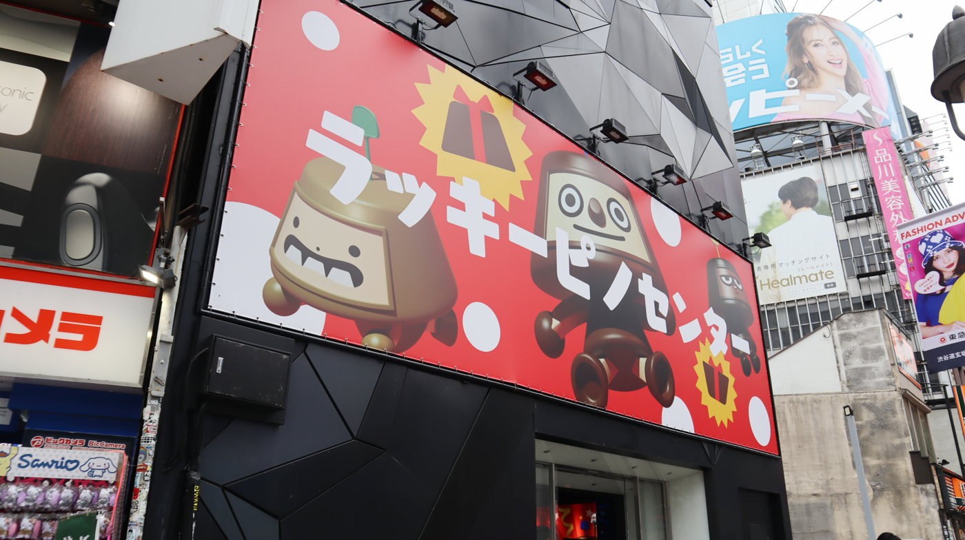 渋谷に登場した「ラッキーピノセンター」