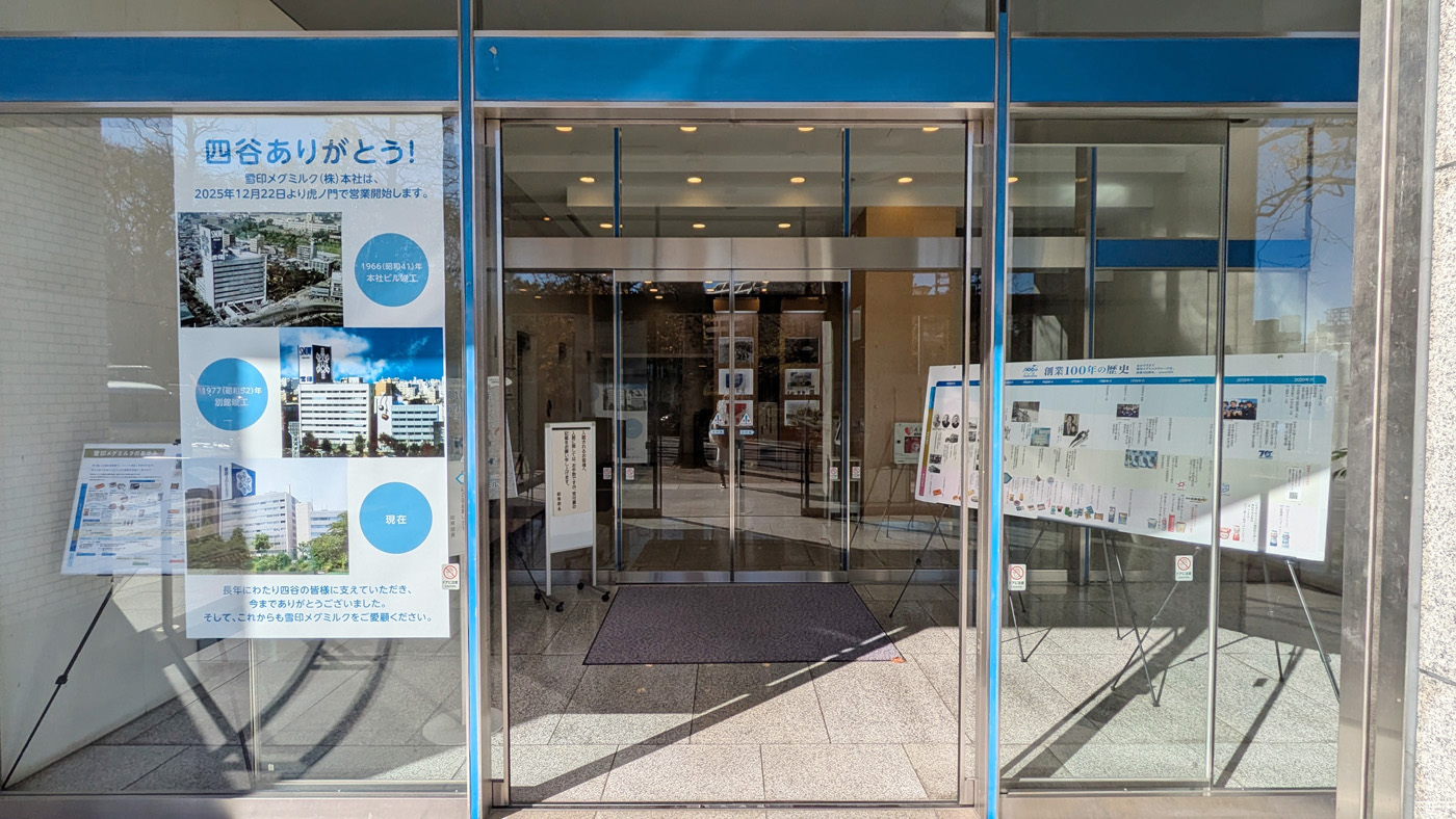 四谷の本社ビル正面玄関に飾られたポスターと年表パネル