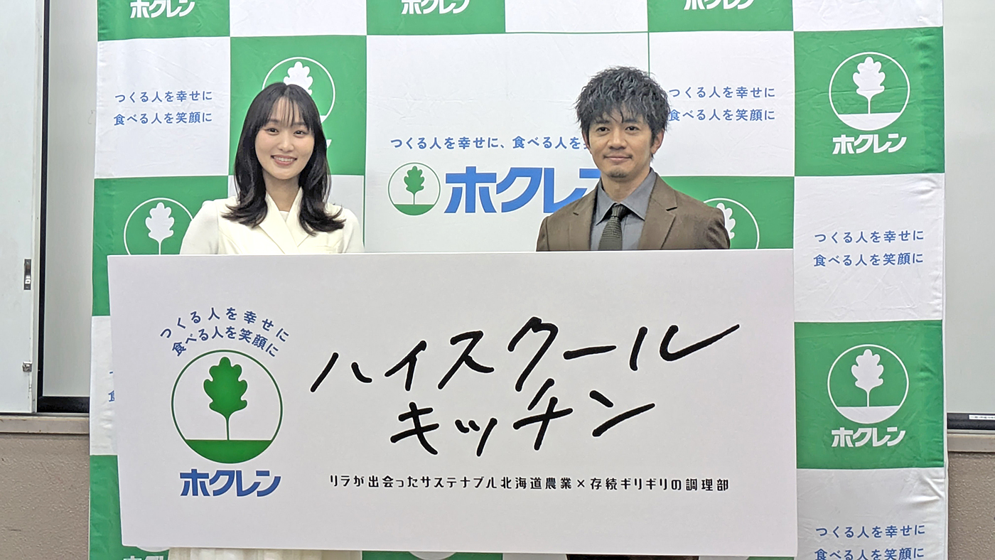 「ホクレン・ハイスクール・キャラバン」に参加した菅井友香さん（左）と和田正人さん