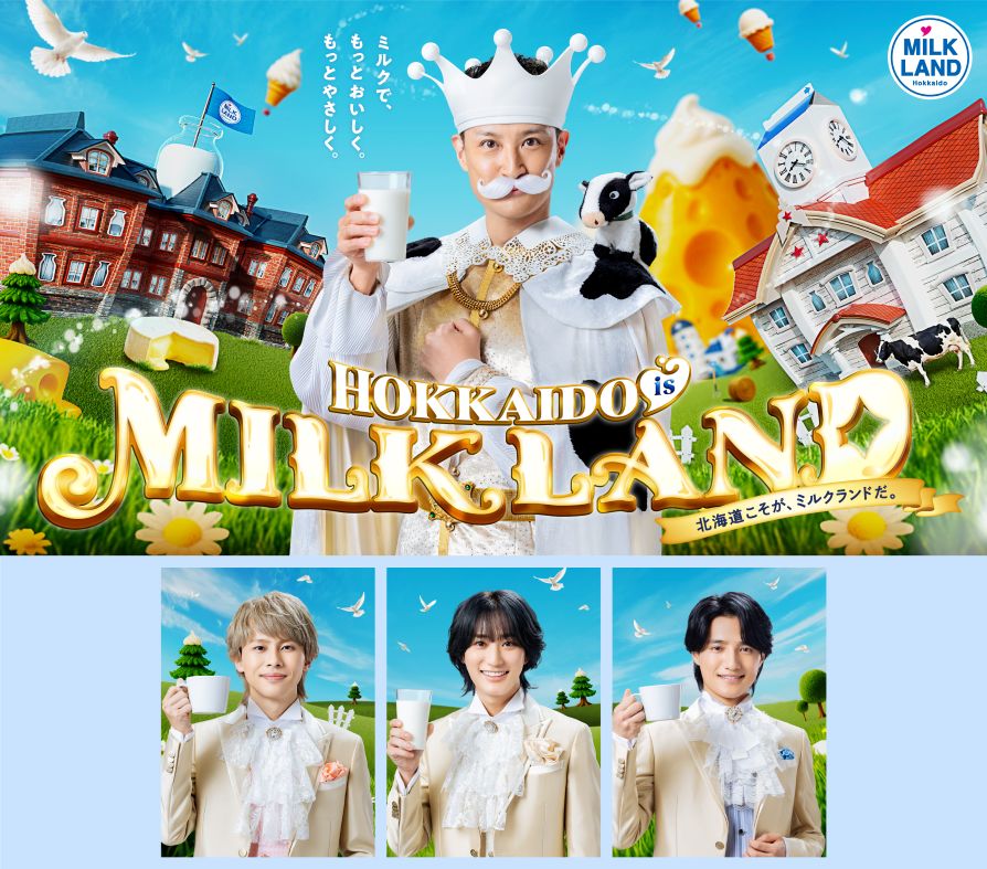 新企画では松岡昌宏さんがミルクランド国王に扮し、若手アイドル3人が参謀役を務める