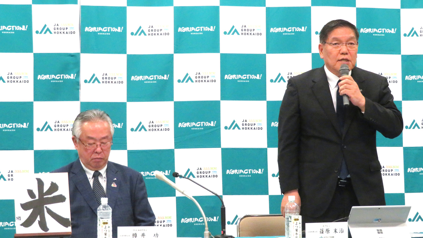 会見する篠原末治ホクレン会長（右）と樽井功北農中央会会長