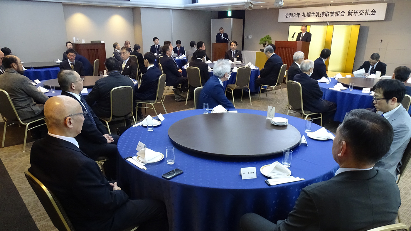 札幌牛乳搾取業組合 新年交礼会