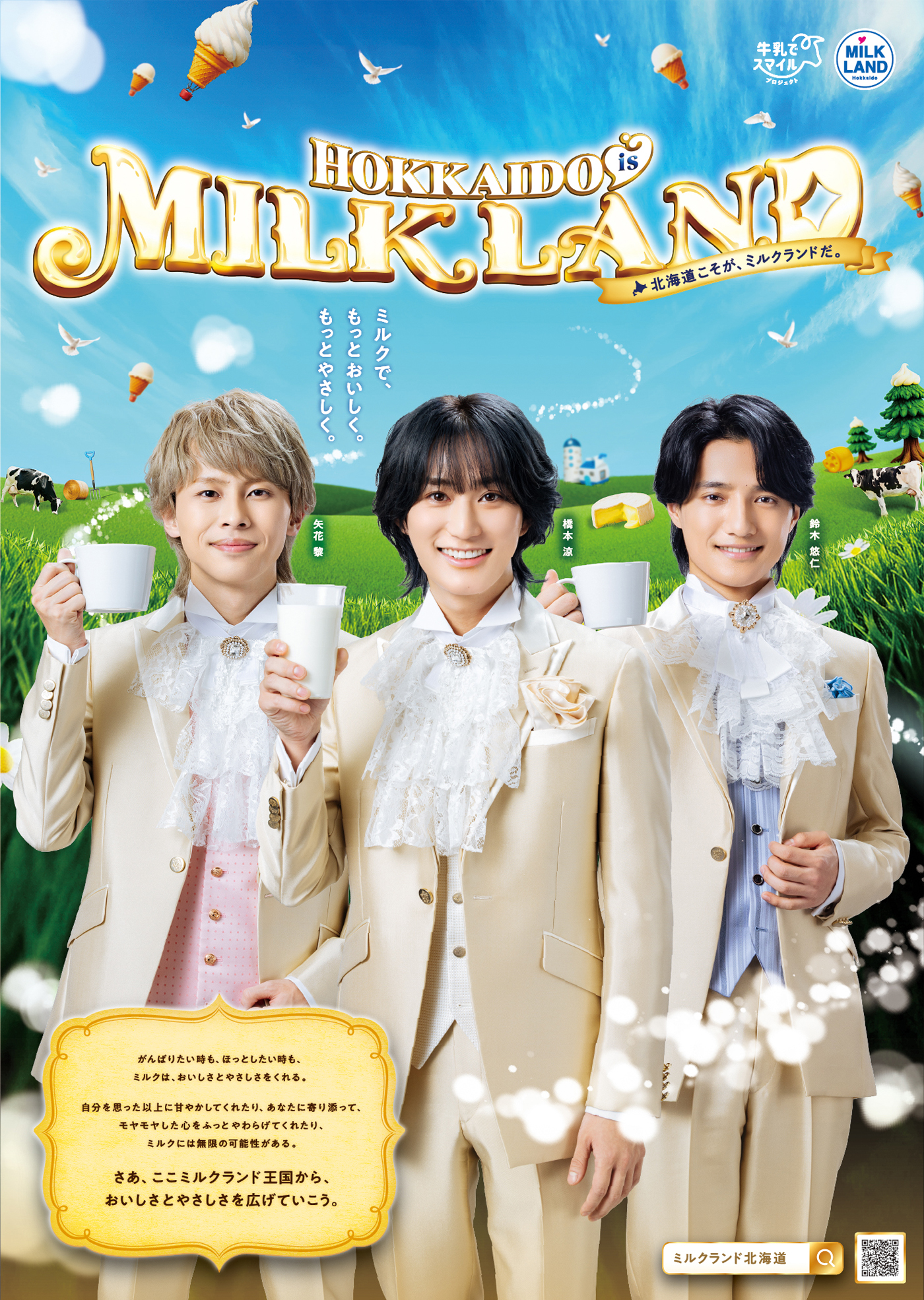 B&ZAIのメンバー3人を起用した新CM