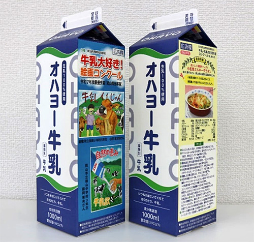 限定パッケージの「オハヨー牛乳」