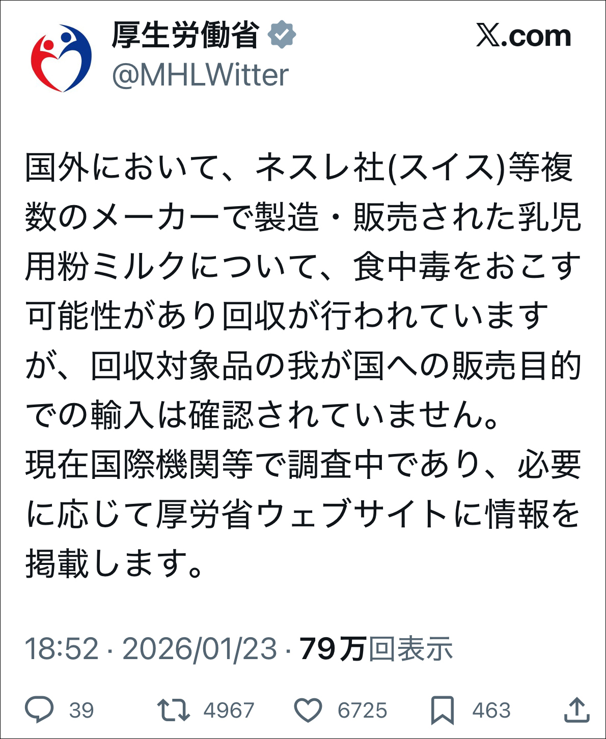 厚労省のXへの投稿