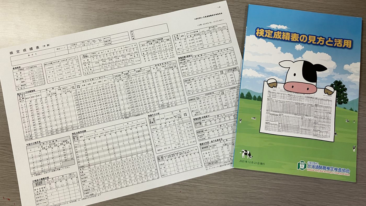 リニューアルした検定成績表（左）と活用方法を解説した冊子